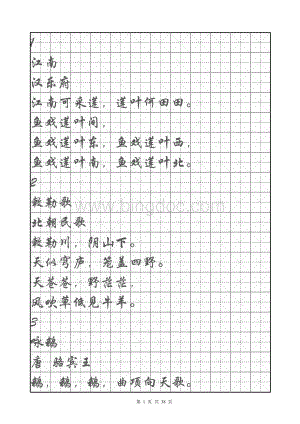 米字格字帖---楷书(小学必背古诗160首)直接打印即可Word文档格式.doc