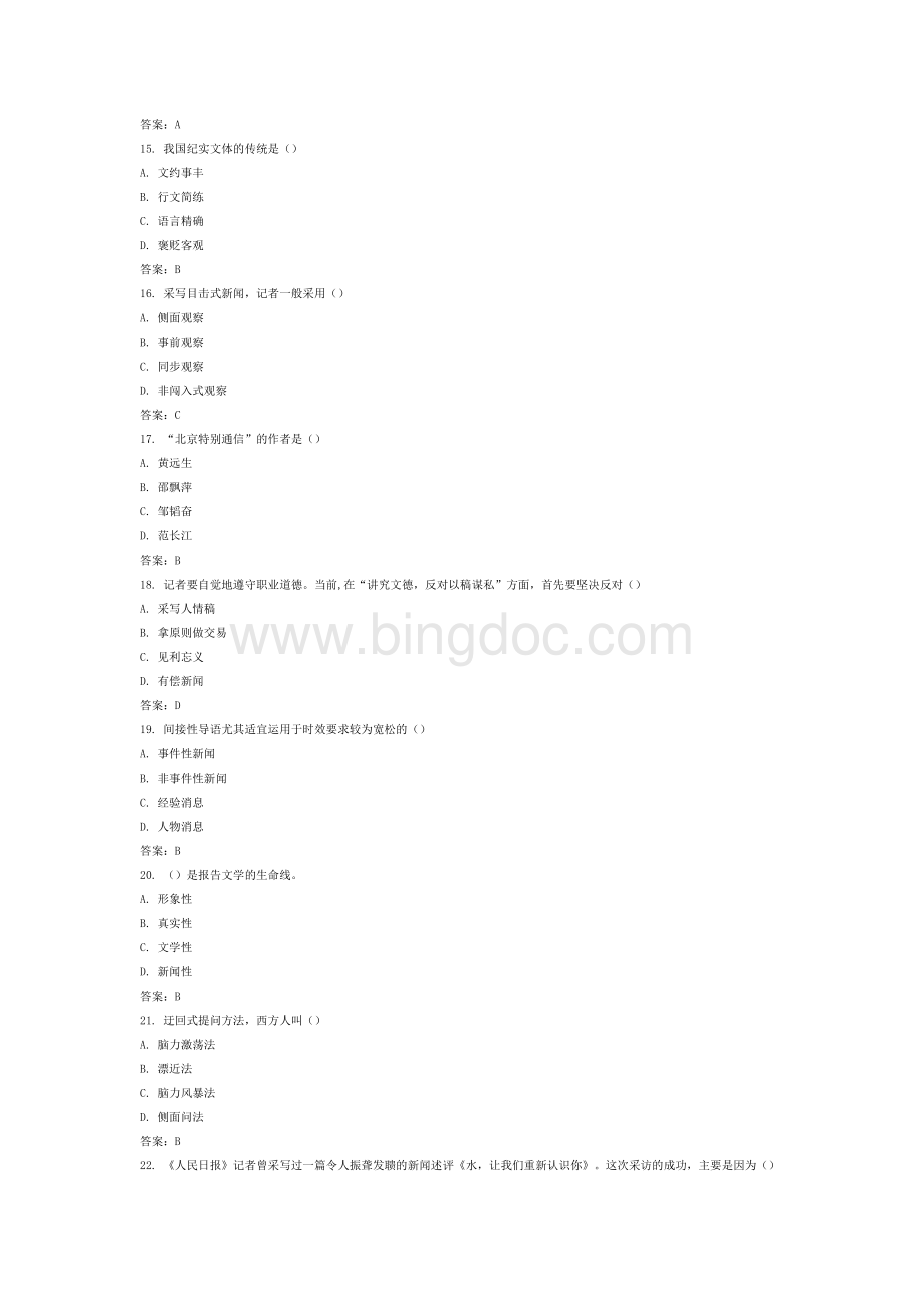 新闻采访与写作期末考试试题及答案核心必备复习资料Word文档格式.docx_第3页