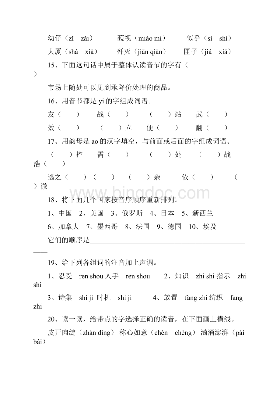 小升初语文拼音字词复习题Word格式文档下载.docx_第3页