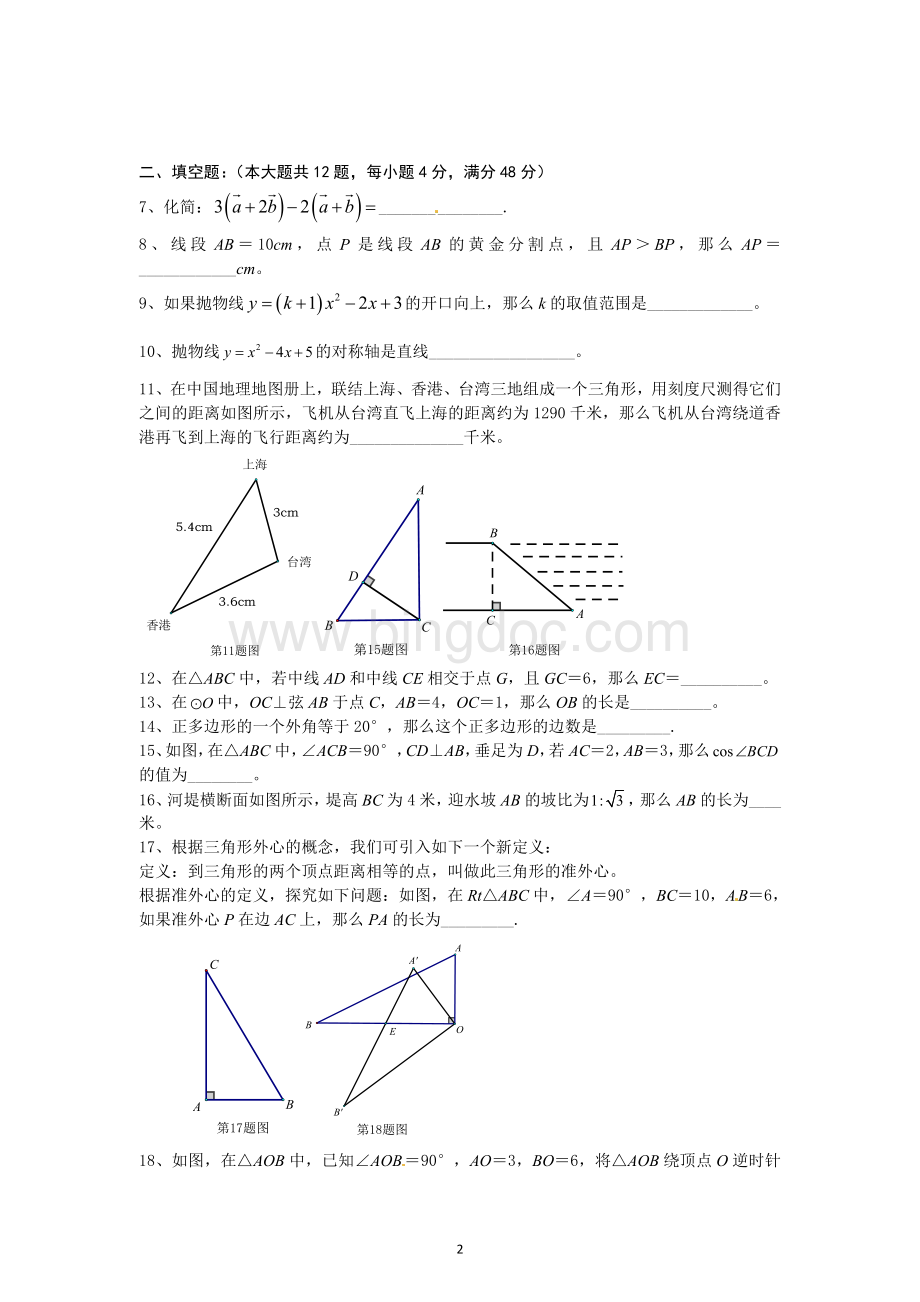 上海市崇明县九年级上学期期末数学试卷中考一模含答案.doc_第2页