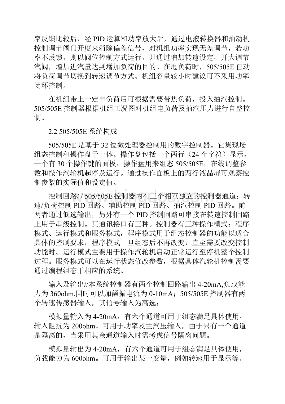 505E调节系统说明书Word文档格式.docx_第2页