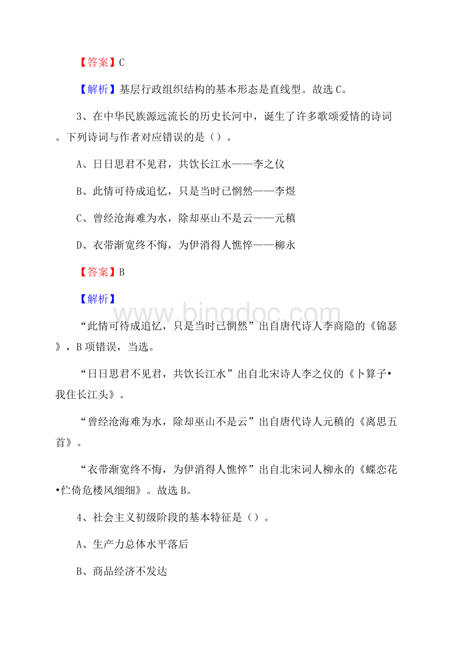 山东省济南市市中区事业单位招聘考试《行政能力测试》真题及答案Word文档下载推荐.docx_第2页