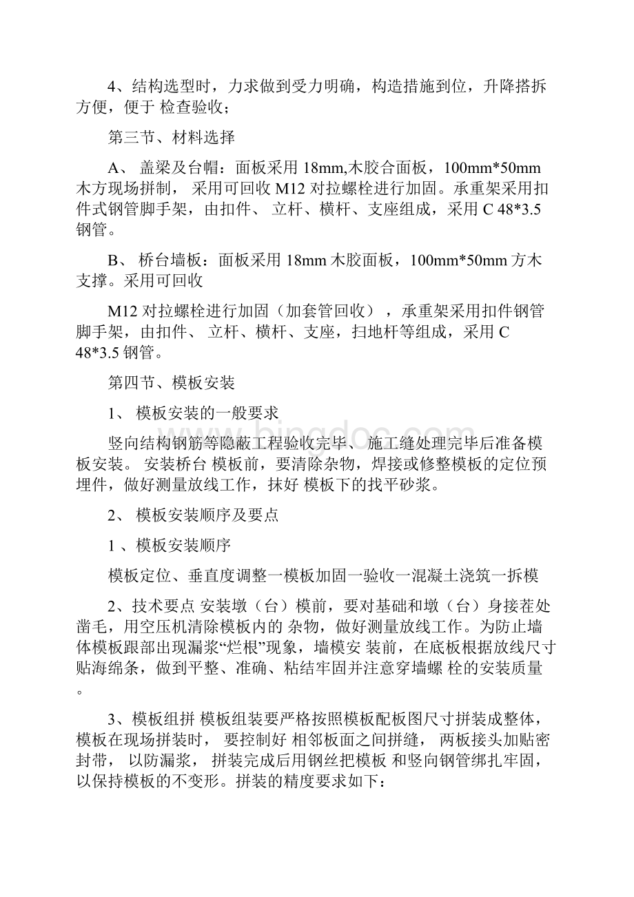 桥模板施工方案Word格式.docx_第3页