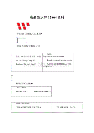 液晶显示屏12864资料Word格式文档下载.docx