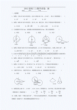 届初三上学期数学期末复习试卷圆.doc