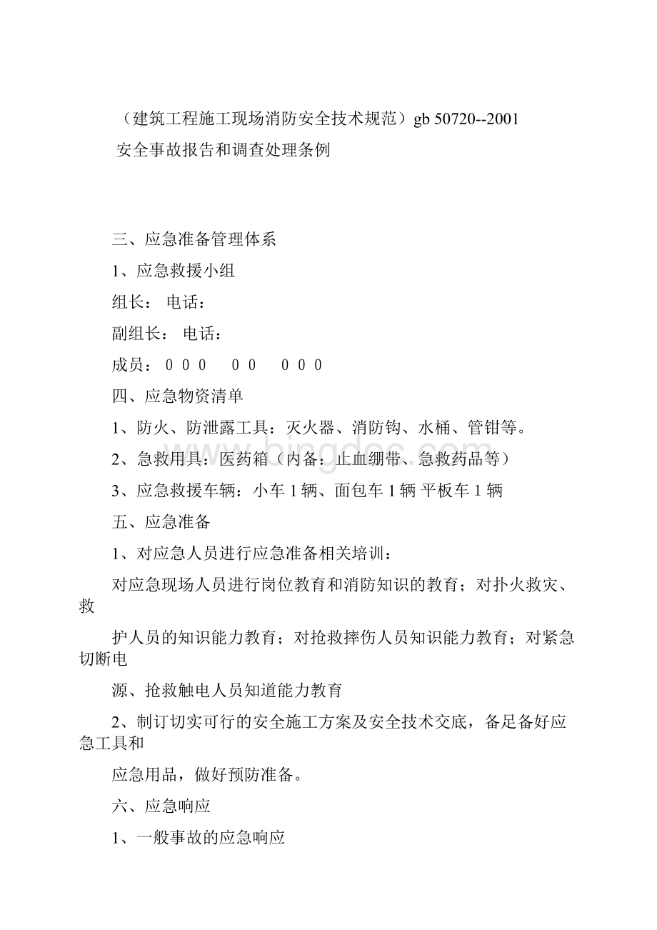 弱电工程应急方案.docx_第2页