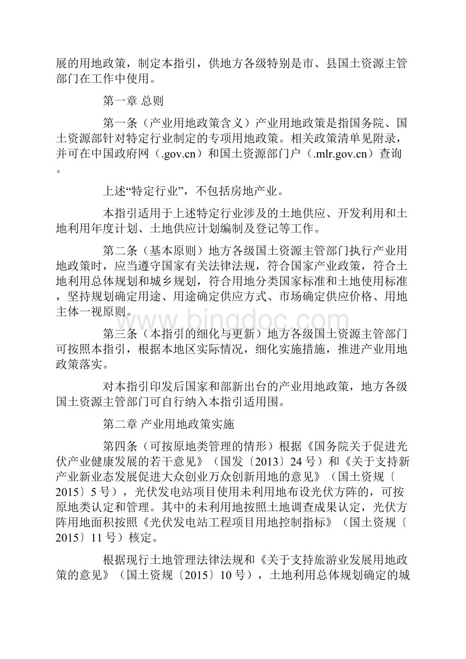 最新光伏建设相关土地政策Word文档下载推荐.docx_第3页