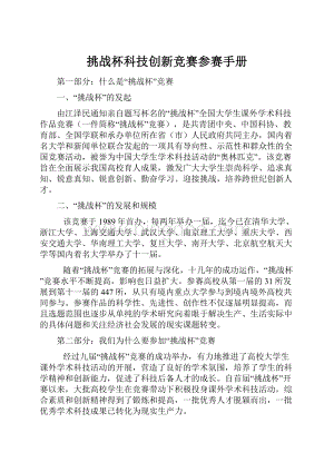 挑战杯科技创新竞赛参赛手册Word文件下载.docx