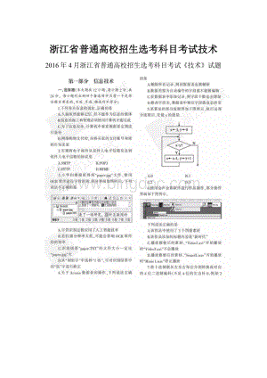 浙江省普通高校招生选考科目考试技术.docx