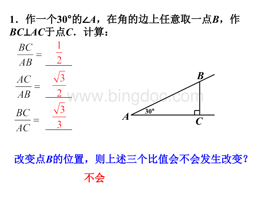 新浙教版1.1锐角三角函数(1).pptx_第2页