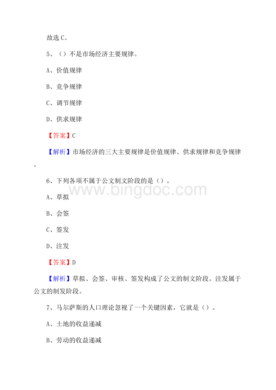 张家口职业技术学院上半年招聘考试《公共基础知识》试题及答案.docx_第3页