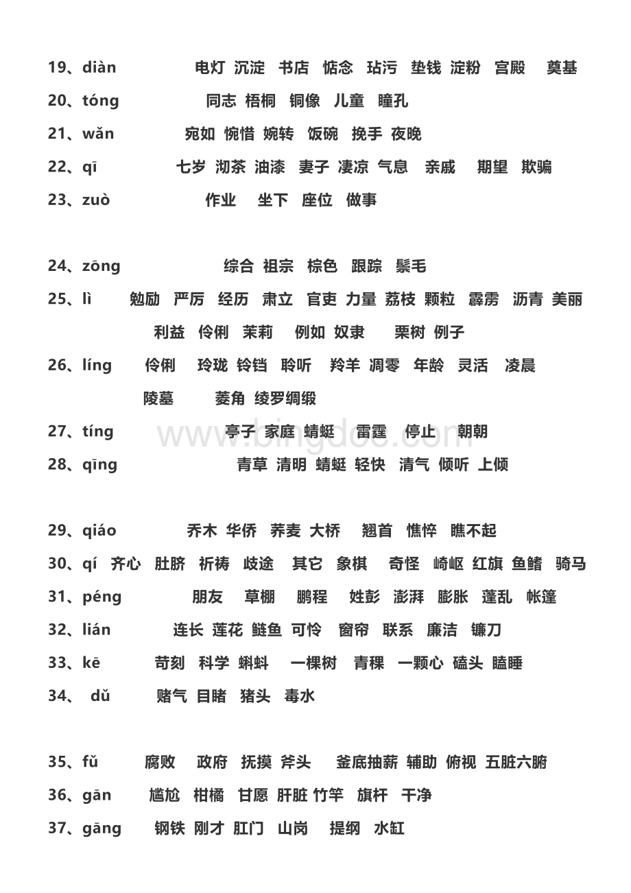 小升初同音字.doc_第2页