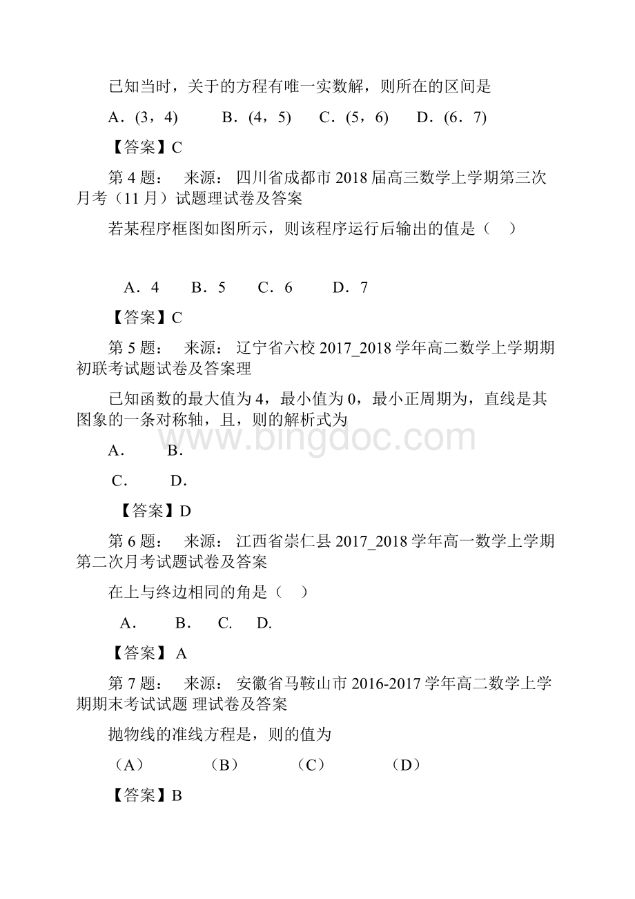 上海市吴淞中学高考数学选择题专项训练一模.docx_第2页