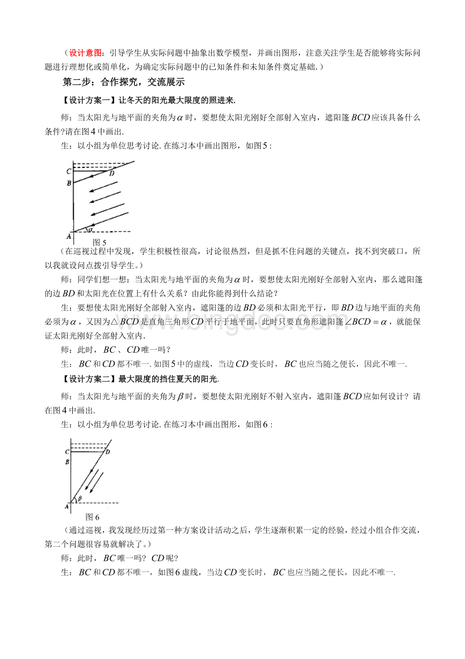 3.10课题学习：设计遮阳蓬--张严成Word文档下载推荐.doc_第3页