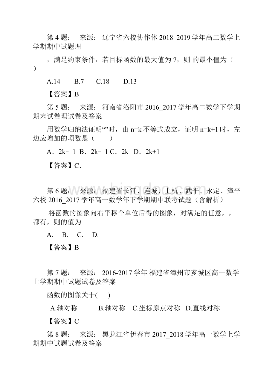 浙江省上虞中学高考数学选择题专项训练一模.docx_第2页