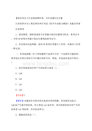 江西省萍乡市上栗县事业单位考试《医学专业能力测验》真题及答案.docx