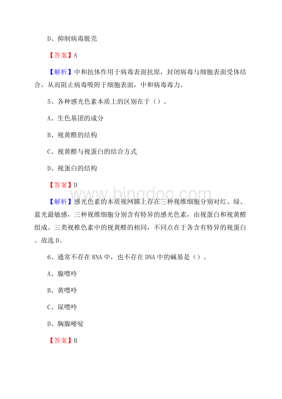 江西省萍乡市上栗县事业单位考试《医学专业能力测验》真题及答案Word格式.docx_第3页