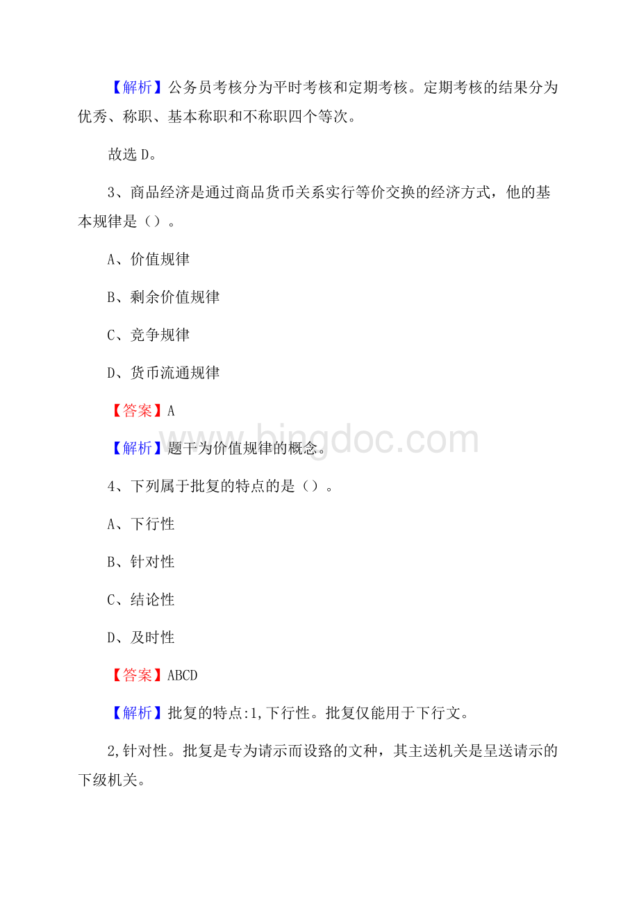 上半年贵州省贵阳幼儿师范学校招聘考试《公共基础知识》.docx_第2页