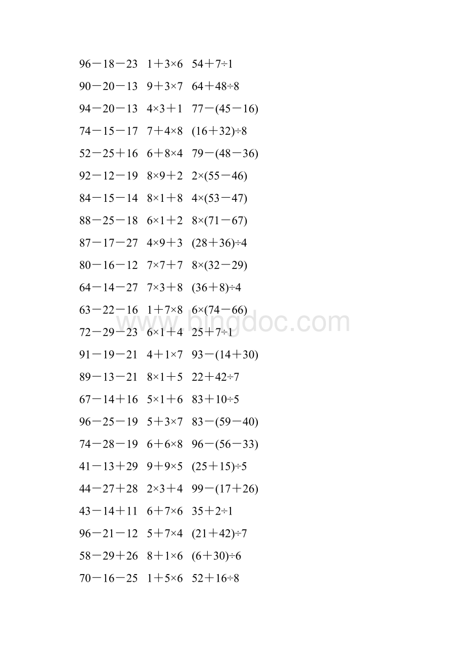 人教版二年级数学下册《混合运算》课后作业117Word格式.docx_第3页