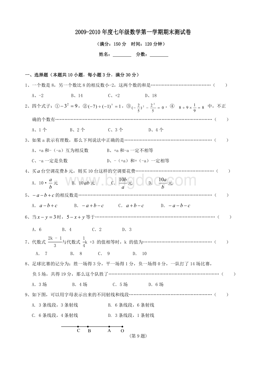 七年级上数学期末考试试卷(上海).doc_第1页