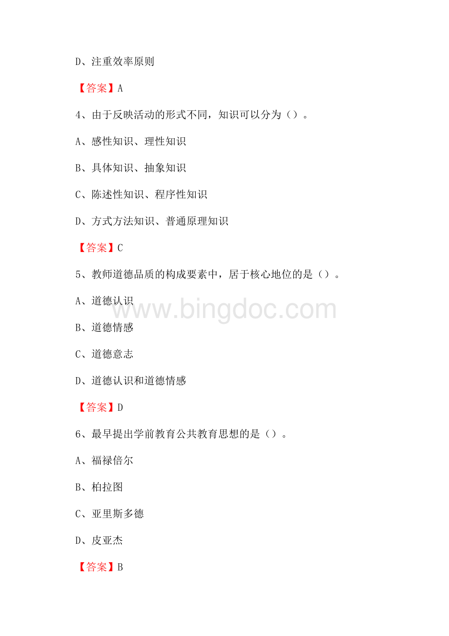 上半年西安电力高等专科学校招聘考试《教学基础知识》试题及答案Word下载.docx_第2页