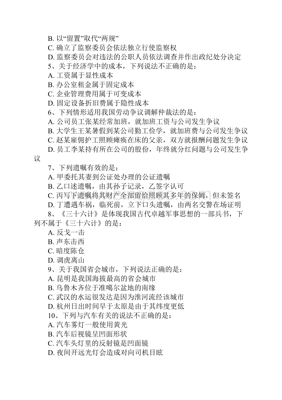 下半年四川省公务员行测真题与答案解析.docx_第2页