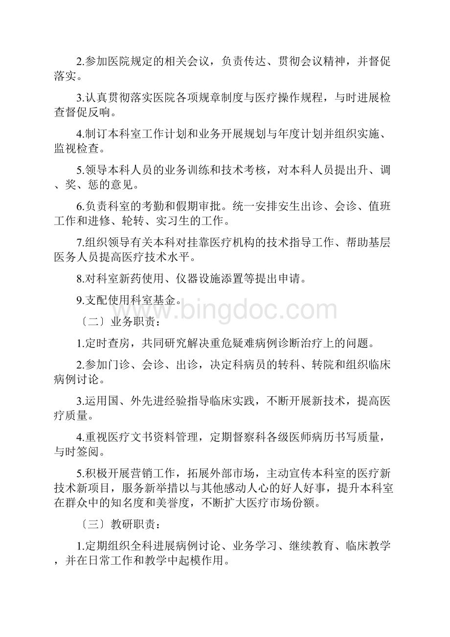 中医科工作制度岗位职责及诊疗规范标准文档格式.docx_第2页