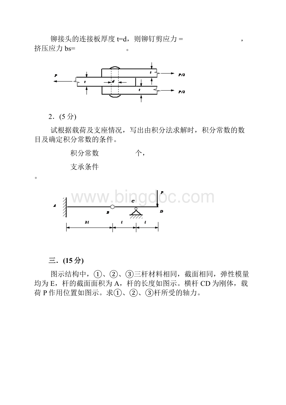 工程力学期末考试题及答案.docx_第2页