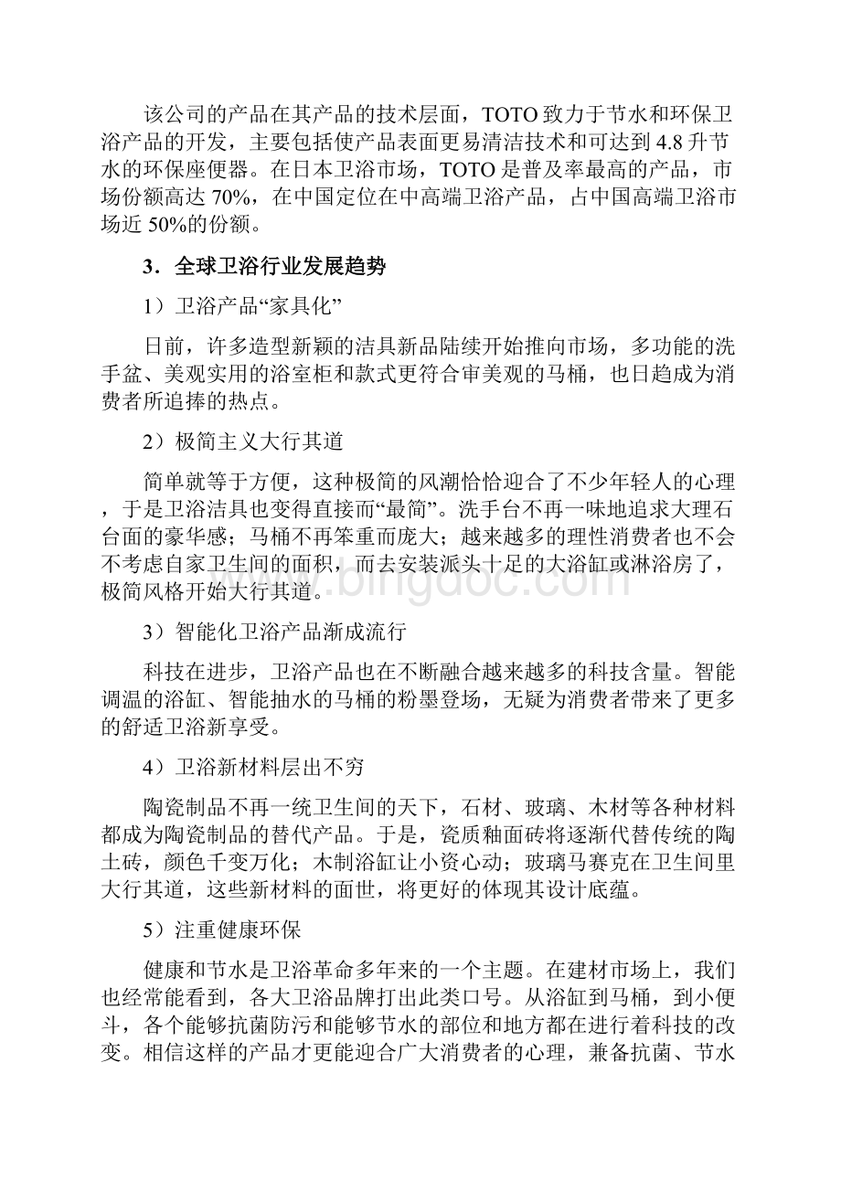 中国卫浴行业市场发展研究分析报告.docx_第3页