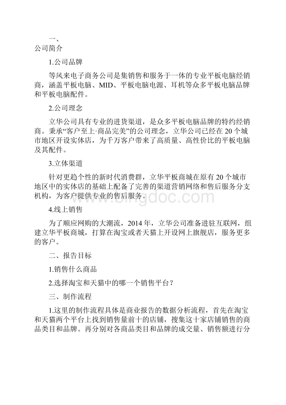 电子商务数据分析结课报告桂华溢.docx_第2页