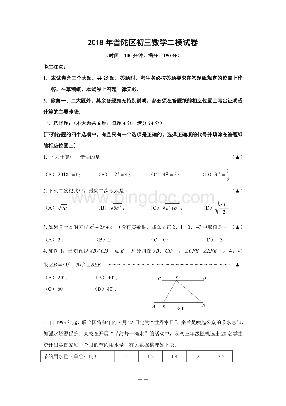 普陀区初三数学二模试卷及参考答案评分标准.doc