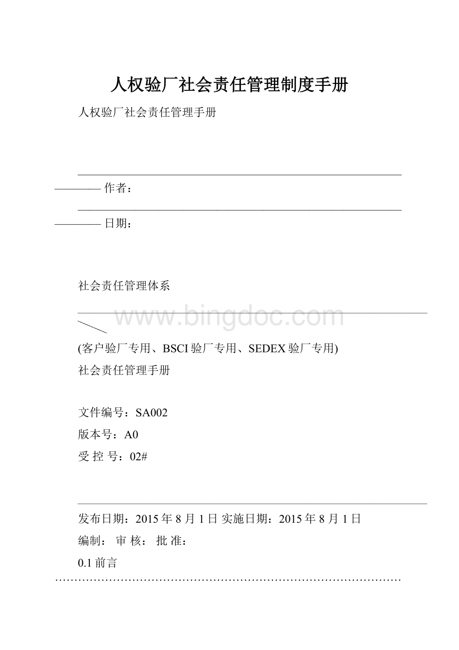 人权验厂社会责任管理制度手册.docx