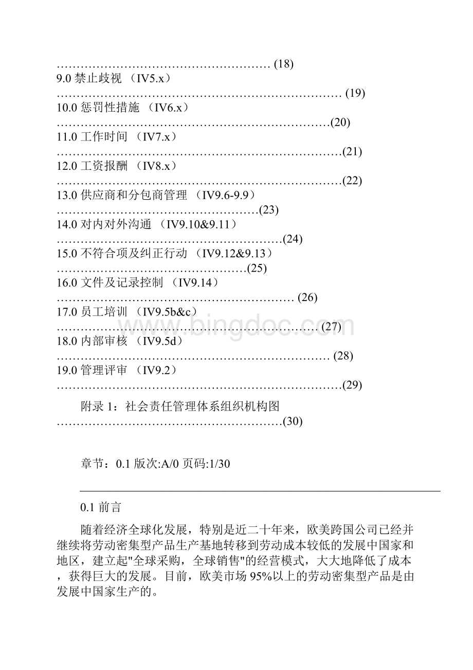 人权验厂社会责任管理制度手册.docx_第3页