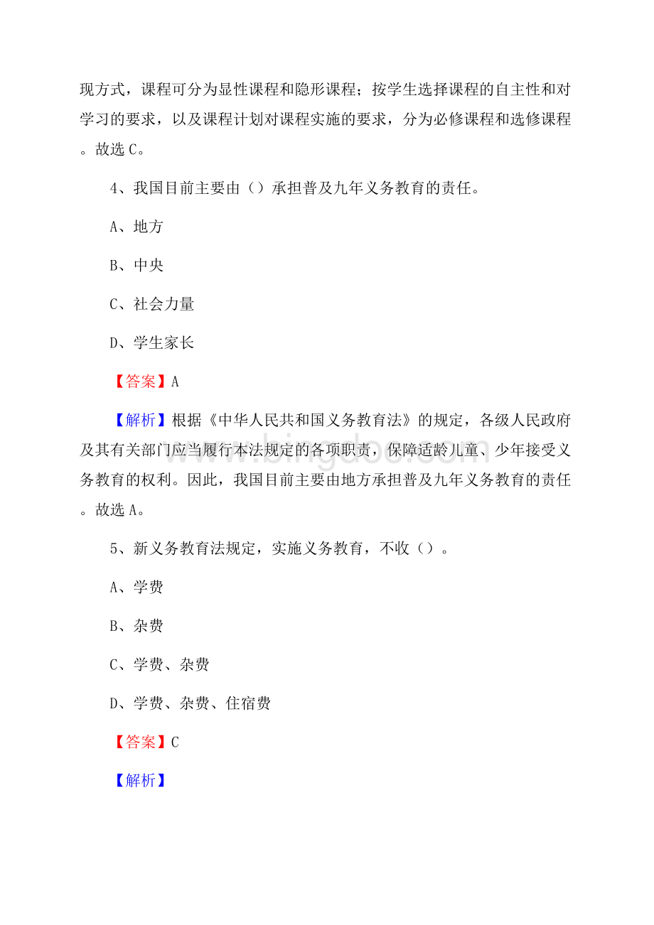 四川省绵阳职业技术学校教师招聘《教育基础知识》试题及解析Word下载.docx_第3页