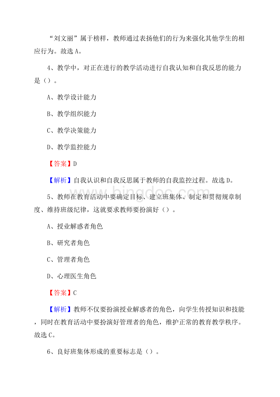 贵州省毕节市纳雍县事业单位教师招聘考试《教育基础知识》真题及答案解析Word下载.docx_第3页