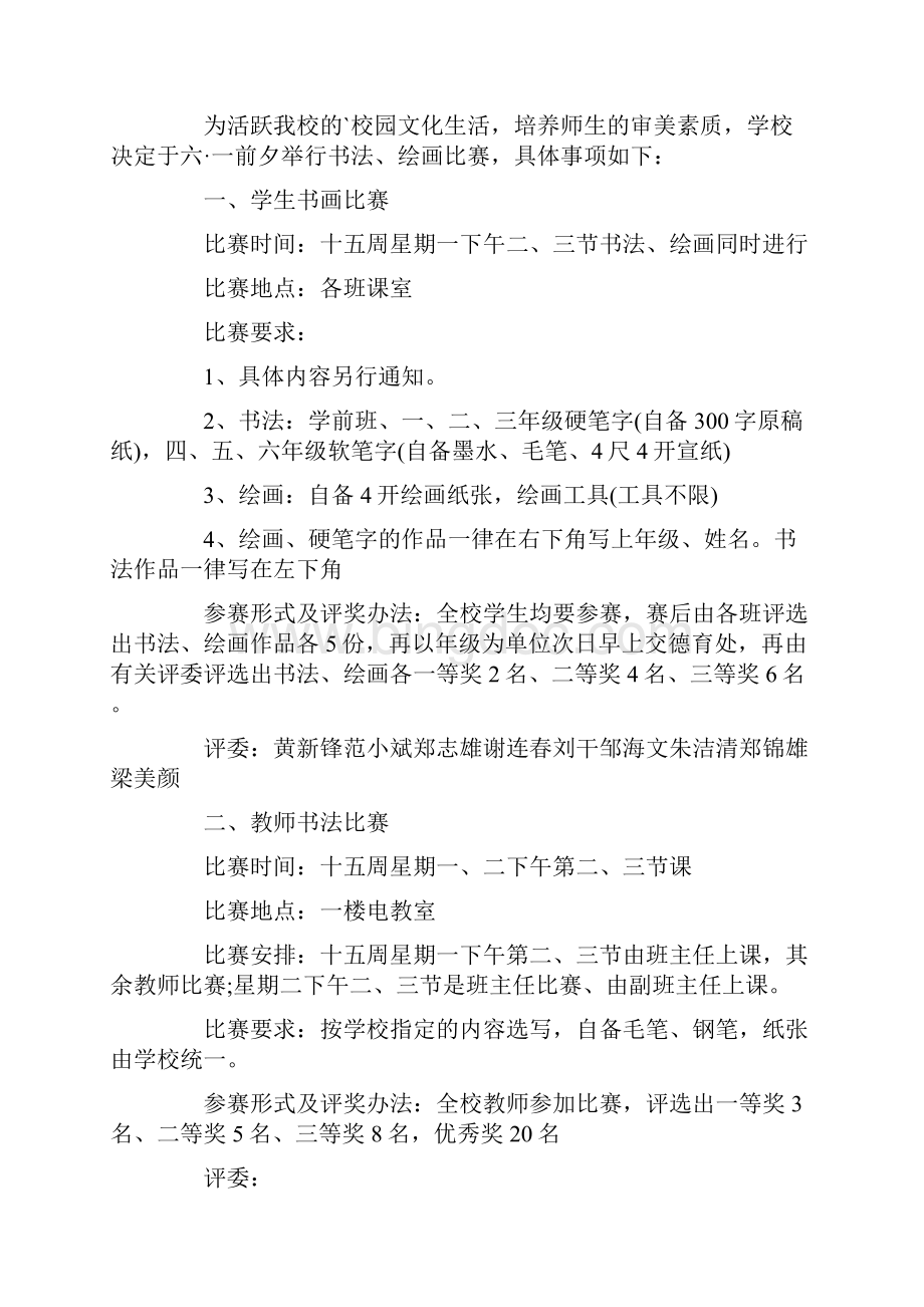 艺术主题活动方案模板Word文档格式.docx_第3页