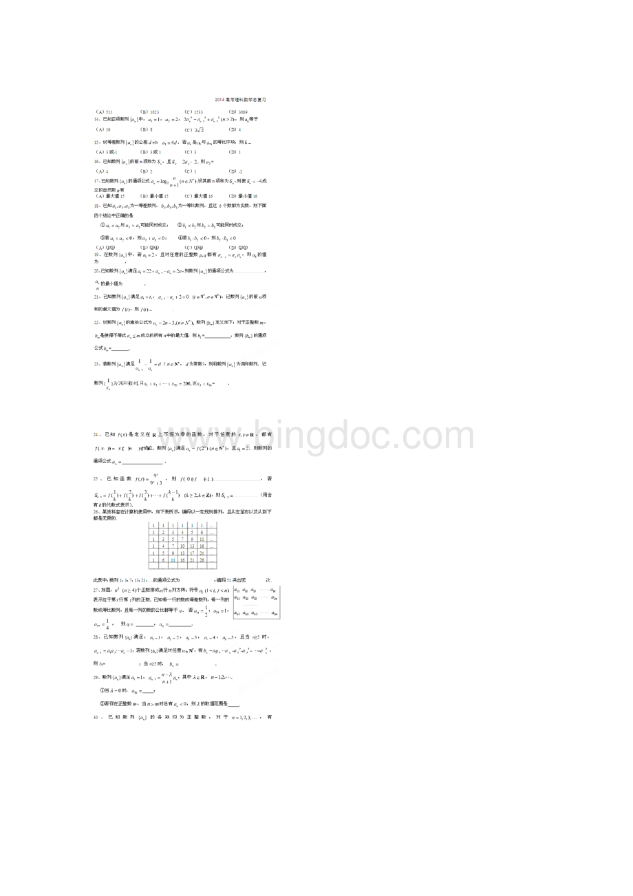 北京市高考数学总复习 考点专项汇总 专题七 数 列 理扫描版.docx_第2页