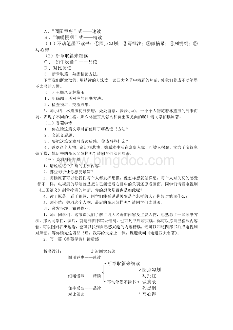 走近中国古典四大名著教案Word下载.doc_第2页