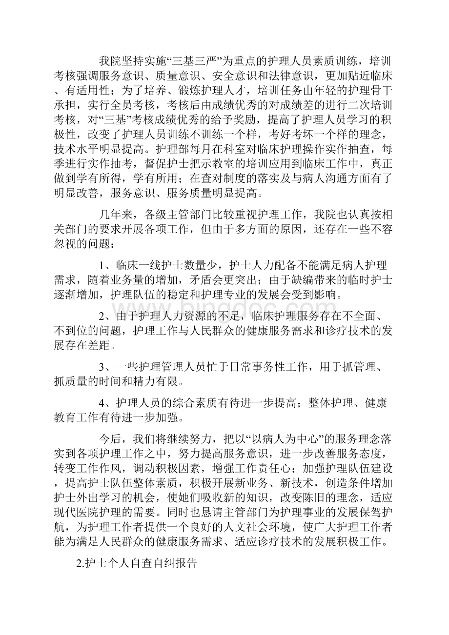 护士个人自查自纠报告10篇.docx_第3页