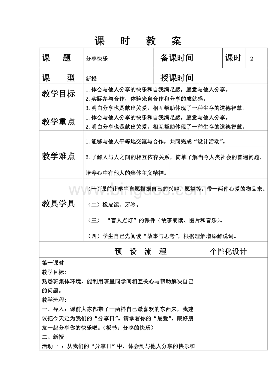 《分享快乐》教学设计.doc_第1页