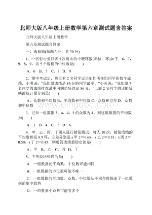 北师大版八年级上册数学第六章测试题含答案Word文档格式.docx