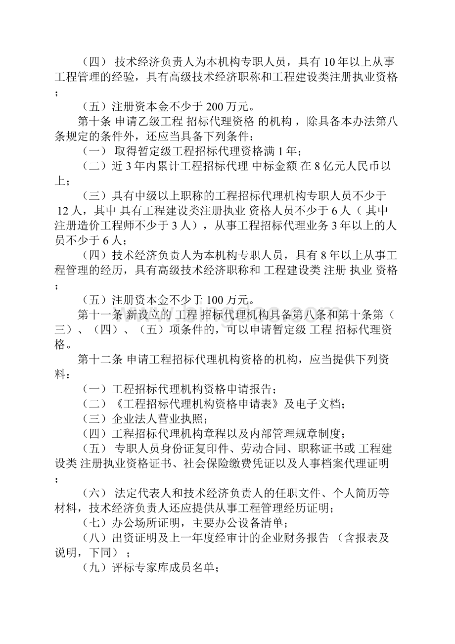 中华人民共和国建设部令第154号149号Word格式文档下载.docx_第3页