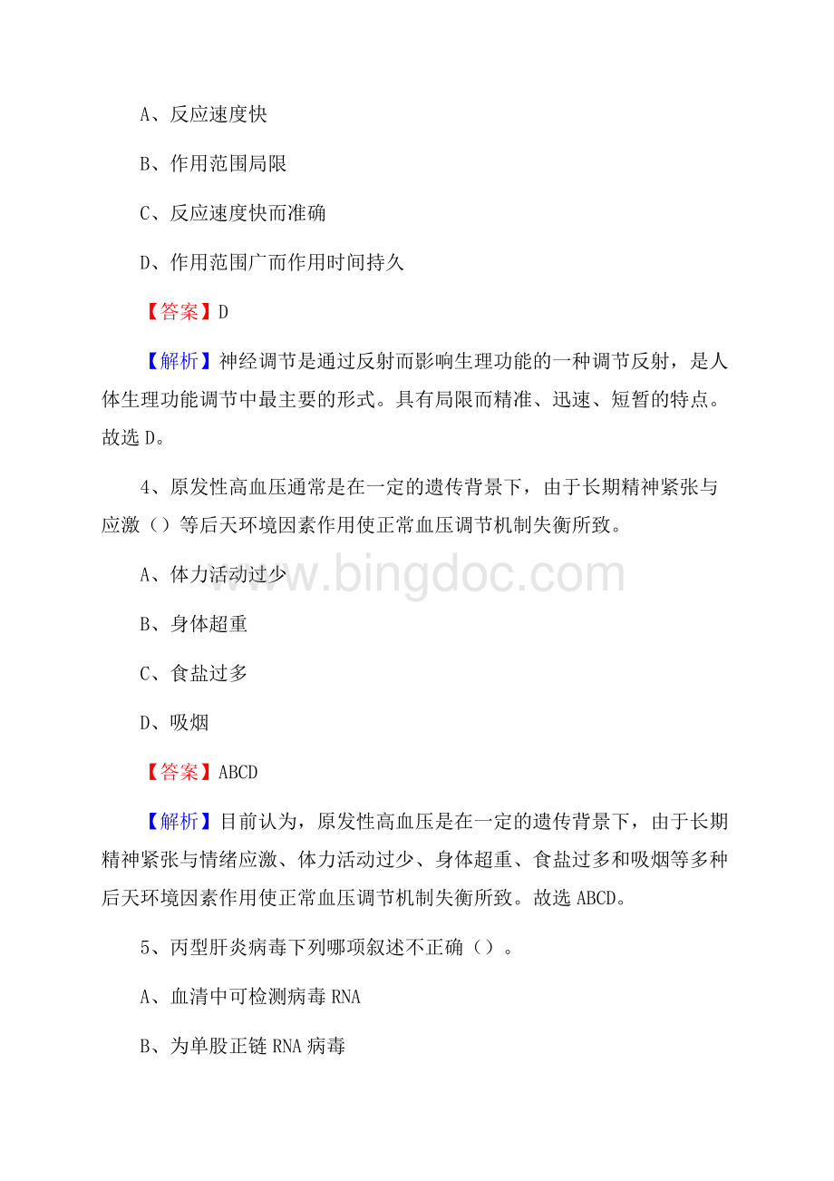 上半年潍坊市临朐县《公共卫生基础》事业单位考试.docx_第2页