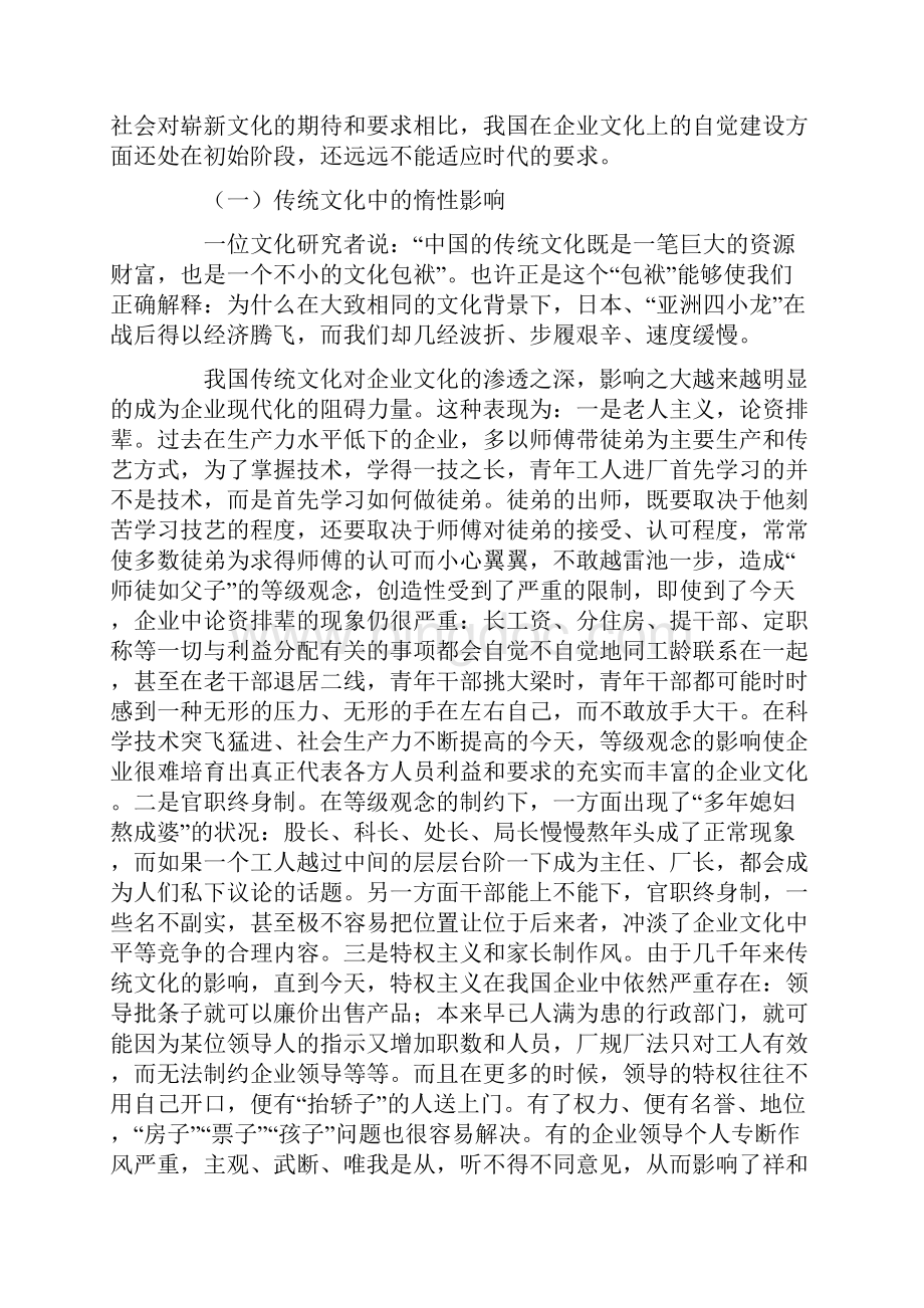 有关企业文化的构建与研究的论文范本Word文件下载.docx_第3页