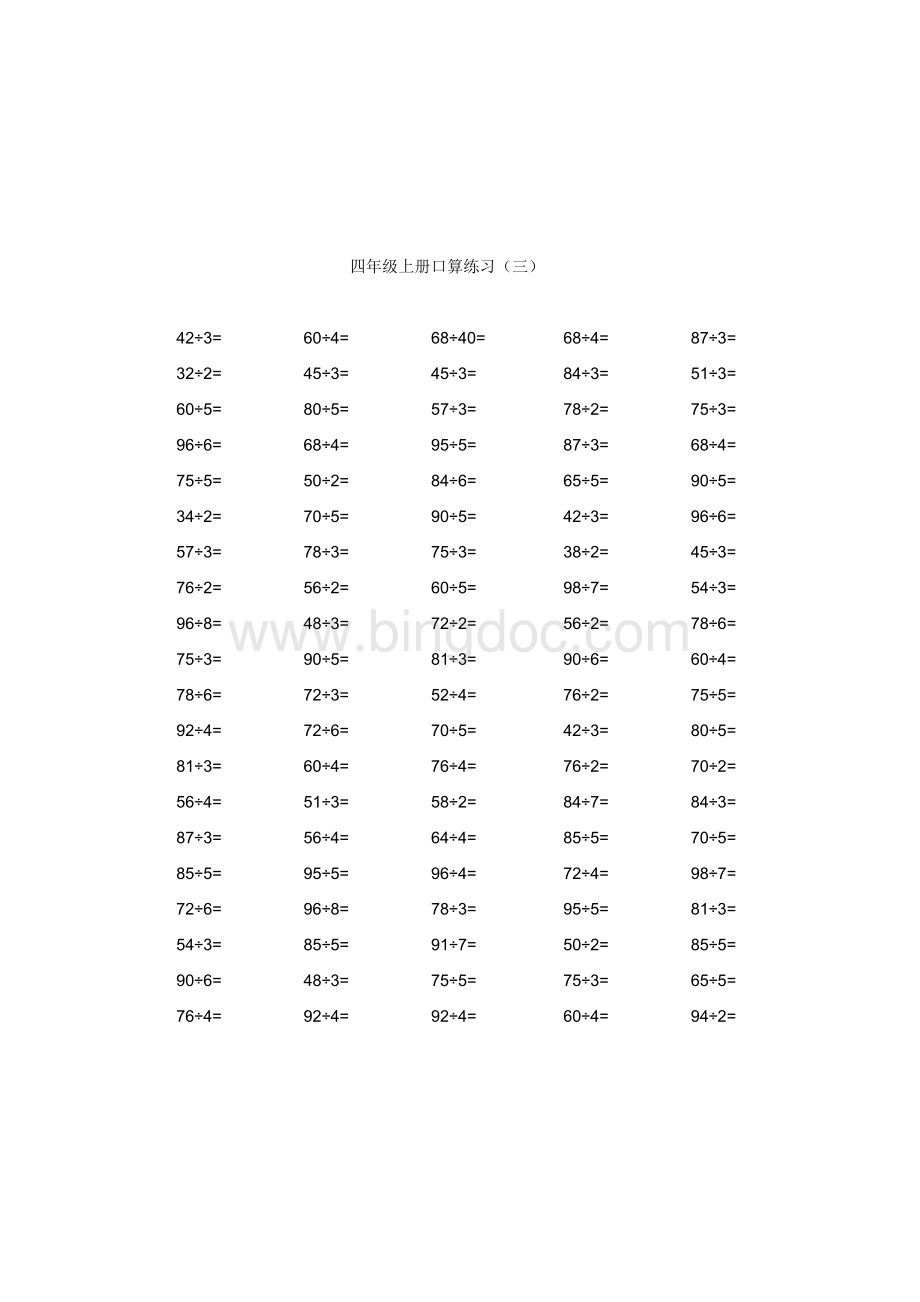 四年级上册口算练习.doc_第3页