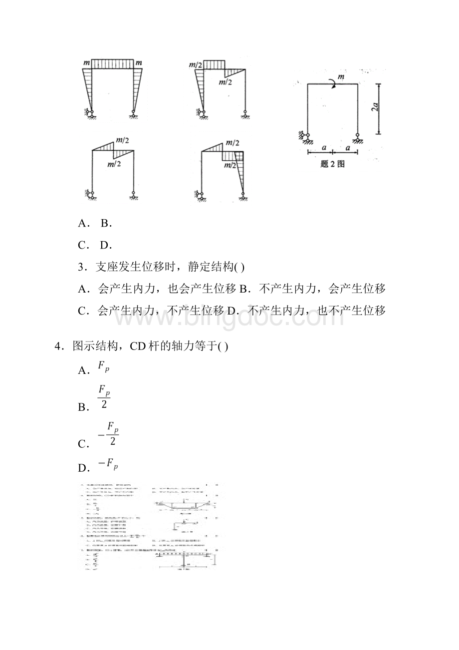 02439结构力学二04Word格式文档下载.docx_第2页