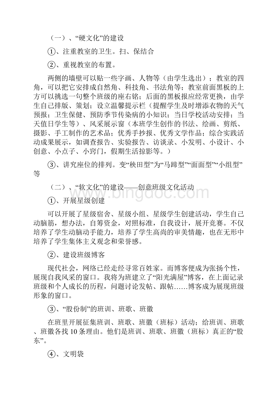 合肥教师招聘面试题及参考答案.docx_第3页