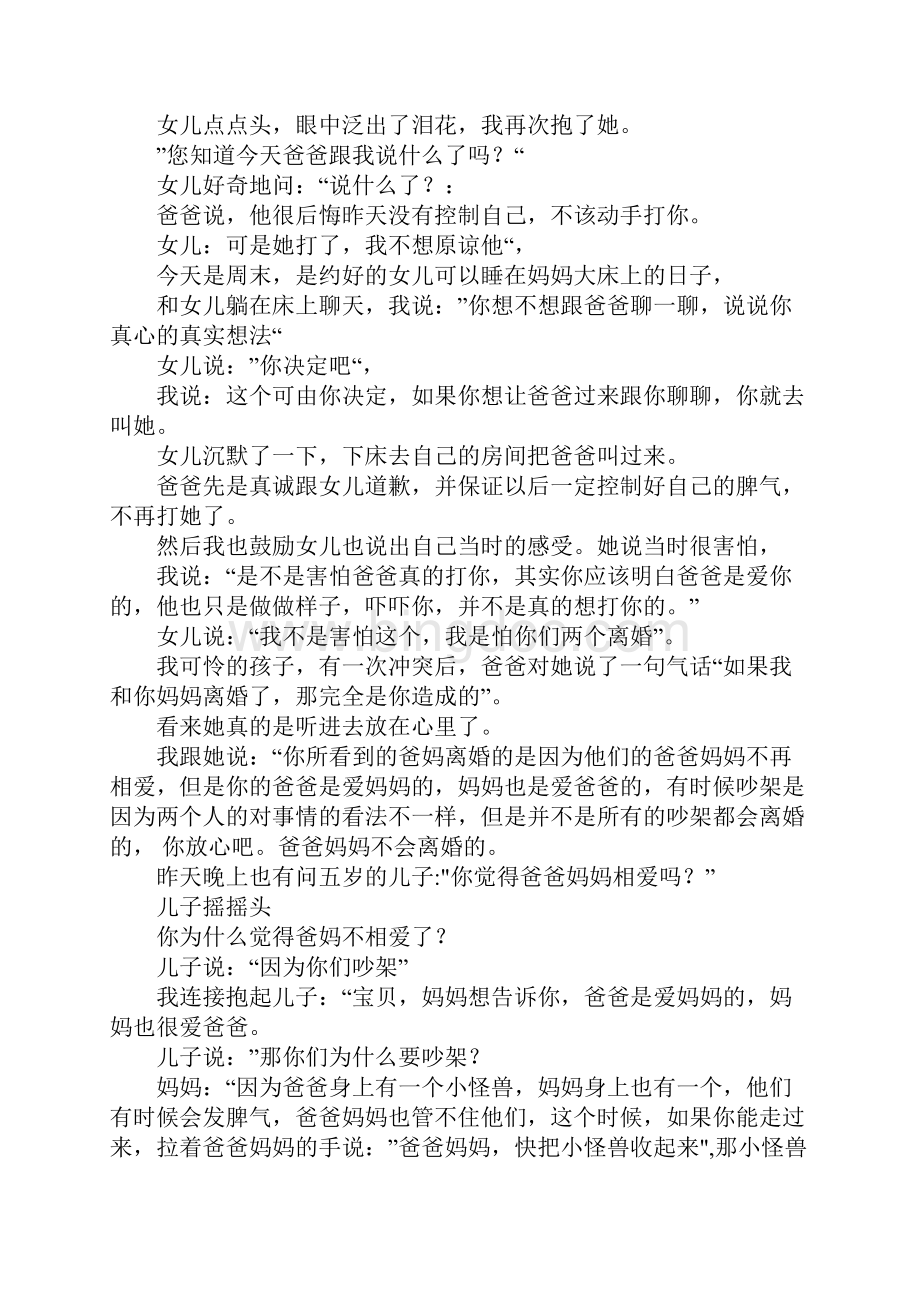 卓越家庭教育心得体会Word文档格式.docx_第3页