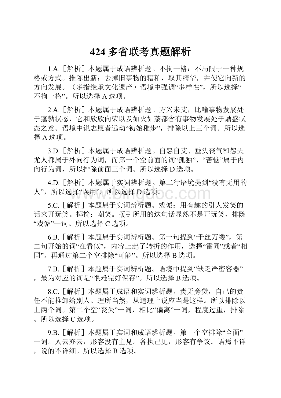 424多省联考真题解析.docx