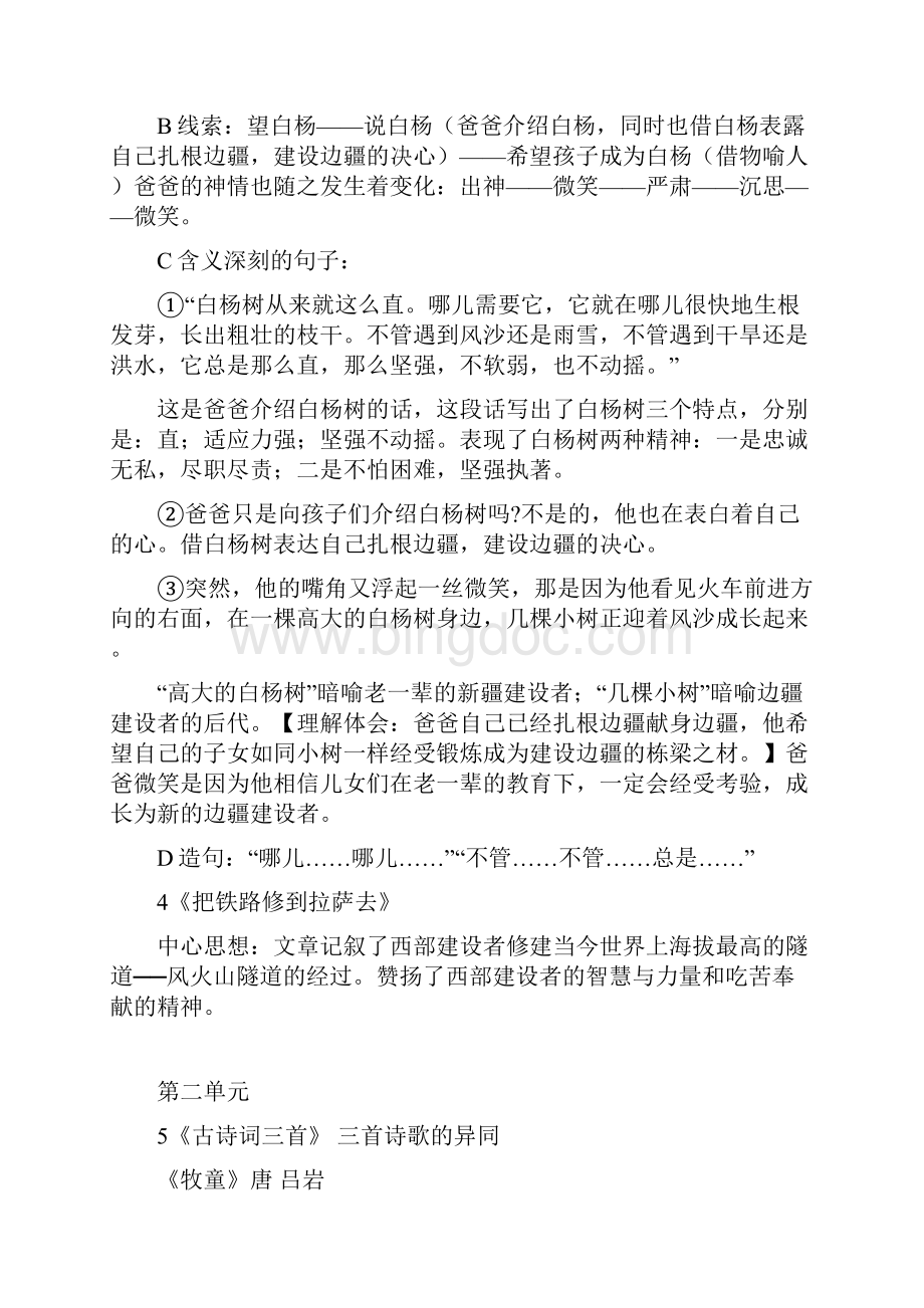 部编版五年级下册语文期末总复习资料完美版Word格式文档下载.docx_第3页